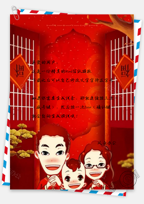 信纸小清新红色春节回家过年