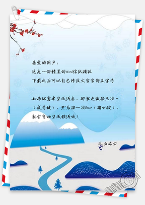 信纸唯美冬至节气雪山雪景设计Word模板