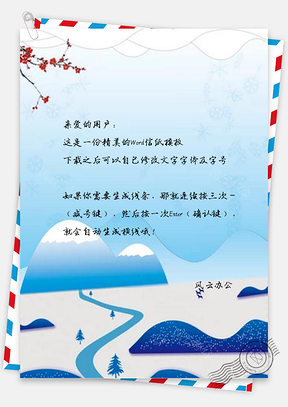 信紙唯美冬至節(jié)氣雪山雪景設(shè)計(jì)