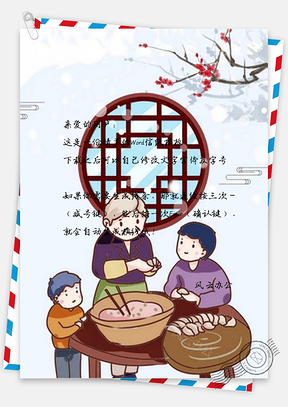 信纸中国风冬至包水饺Word模板