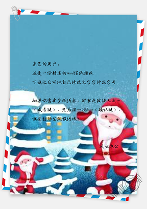 信纸圣诞节简约精致的城市Word模板