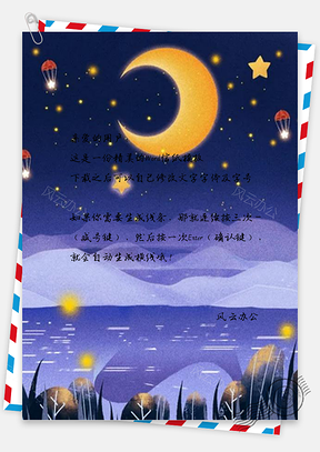 信紙浪漫唯美冬季夜晚