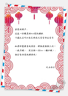 信纸炫彩祥云灯笼边框猪年设计Word模板