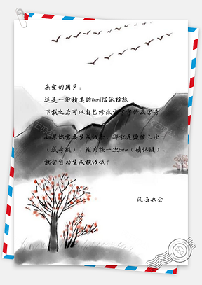 信纸全大气中国风水墨画大雁孤山Word模板