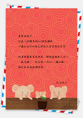 信纸创意猪年温馨赏花Word模板