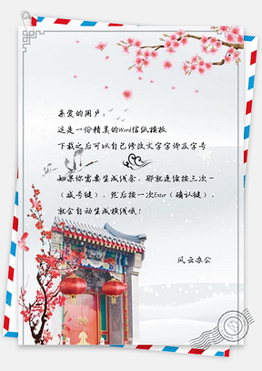信纸手绘中国传统冬至Word模板