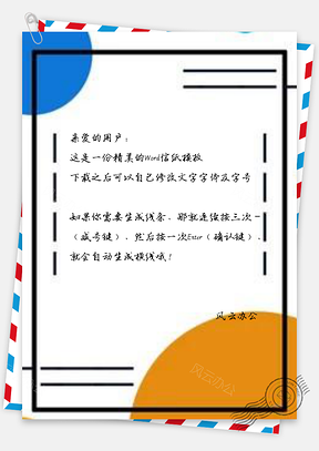 信纸不规则几何简约图Word模板