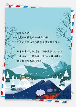 信纸清新冬季平安春运Word模板