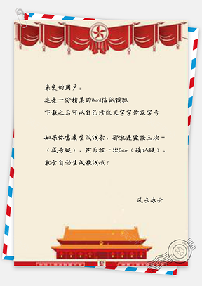 信纸创意复古党建平语近人Word模板