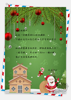 信纸绿色圣诞节装饰设计Word模板