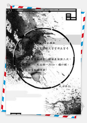 信纸复古黑白中国风水墨边框图