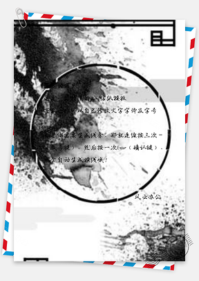 信纸复古黑白中国风水墨边框图Word模板
