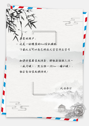 信纸中国风水墨风水
