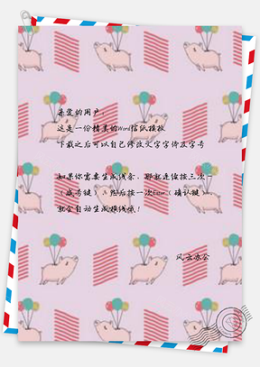 信纸全猪年可爱气球粉色Word模板