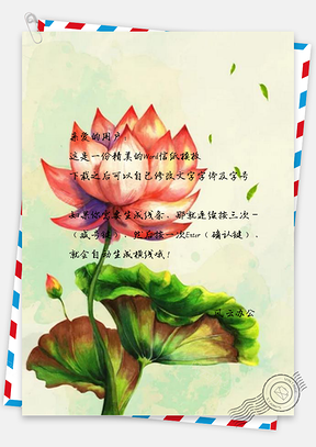 信纸美丽荷花广告Word模板