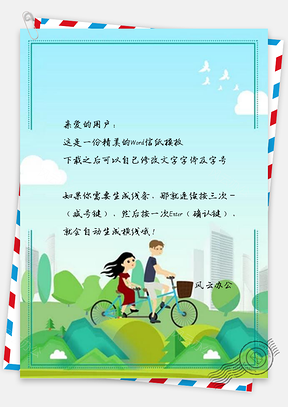 信纸清新春天里骑自行车的人物设计Word模板