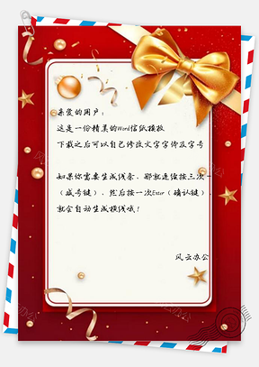 信纸红金色圣诞元旦活动邀请函Word模板