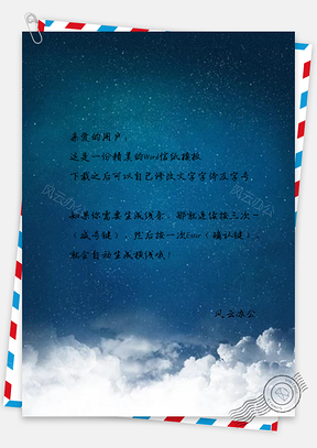 信纸蓝色夜晚星空云层星星点点安静