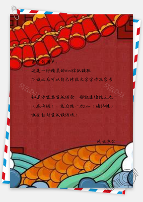 信纸红色元旦插画设计Word模板
