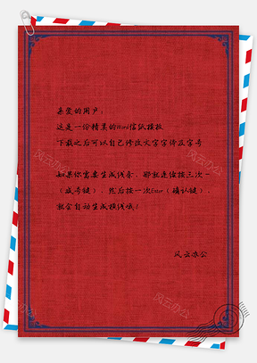 信纸中国风红色边框新年设计Word模板
