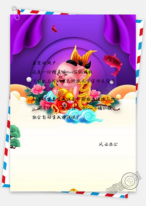 信纸猪年天篷元帅Word模板