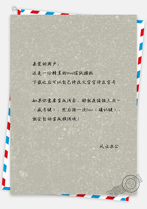 信纸全纸质磨砂质感灰色纸张Word模板