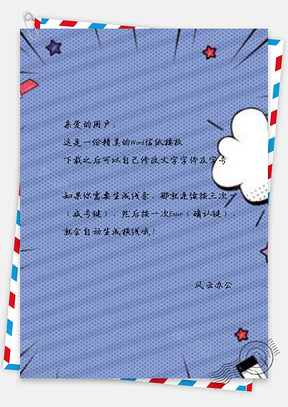 信纸卡通手绘双十二购物Word模板
