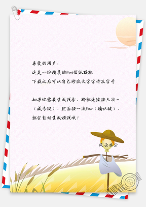 手绘小清新稻草人信纸Word模板