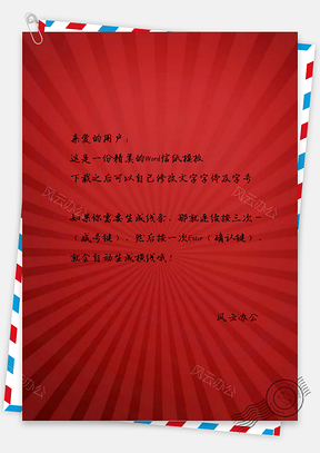 信纸简约红色立体圣诞树圣诞节促销Word模板