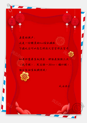 信纸小清新红色红色喜庆灯笼猪年设计Word模板