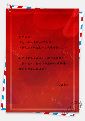 信纸红色富贵新年Word模板