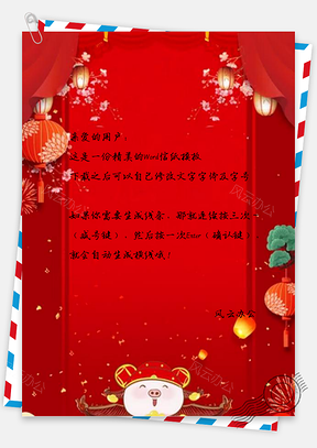 信纸猪年喜庆灯笼Word模板