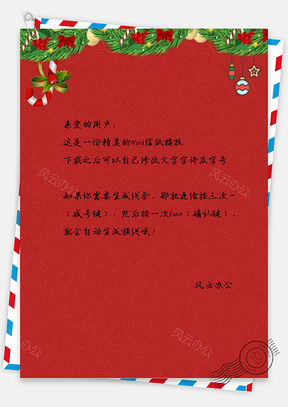 信纸小清新红色简约红色圣诞节Word模板