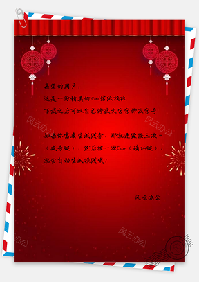 信纸红色烟花灯笼猪年新春设计Word模板