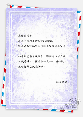 信纸紫色泼墨渐变边框Word模板