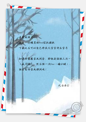 信纸纯质感冬天雪景
