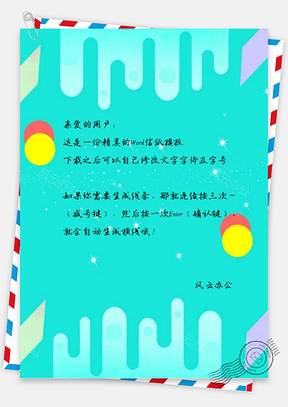 信纸孟菲斯创意几何商务Word模板