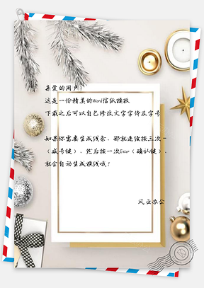 信纸精致圣诞主题活动邀请函Word模板