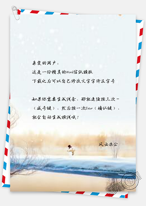 信纸清新唯美冬至麦田雪花节气图Word模板