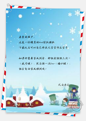 信纸冬季寒假雪地招生Word模板