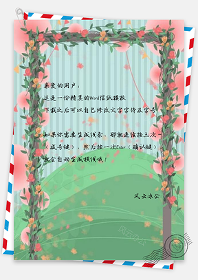 信纸唯美花架婚礼场设计Word模板
