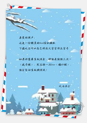 信纸卡通冬季雪地