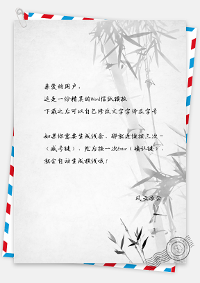 水墨中国风风雅竹子背景信纸