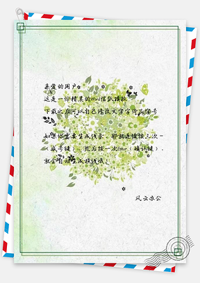信纸清新小黄花广告Word模板