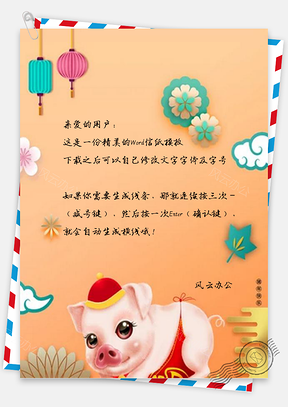 信纸大气新春猪年Word模板