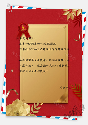 信纸红金喜庆猪年新春展板设计Word模板
