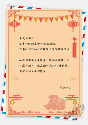 信纸小清新水彩灯笼猪年大吉Word模板