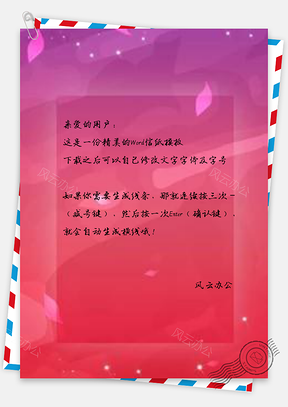 信纸唯美水墨水彩风格彩色颜料商务Word模板