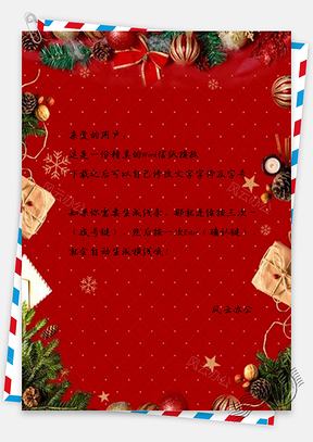 信纸礼品冬天圣诞节宣传Word模板