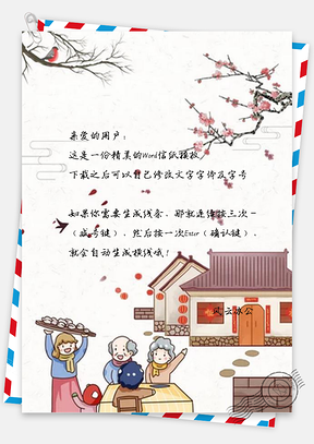 信纸传统中国风冬至吃水饺Word模板